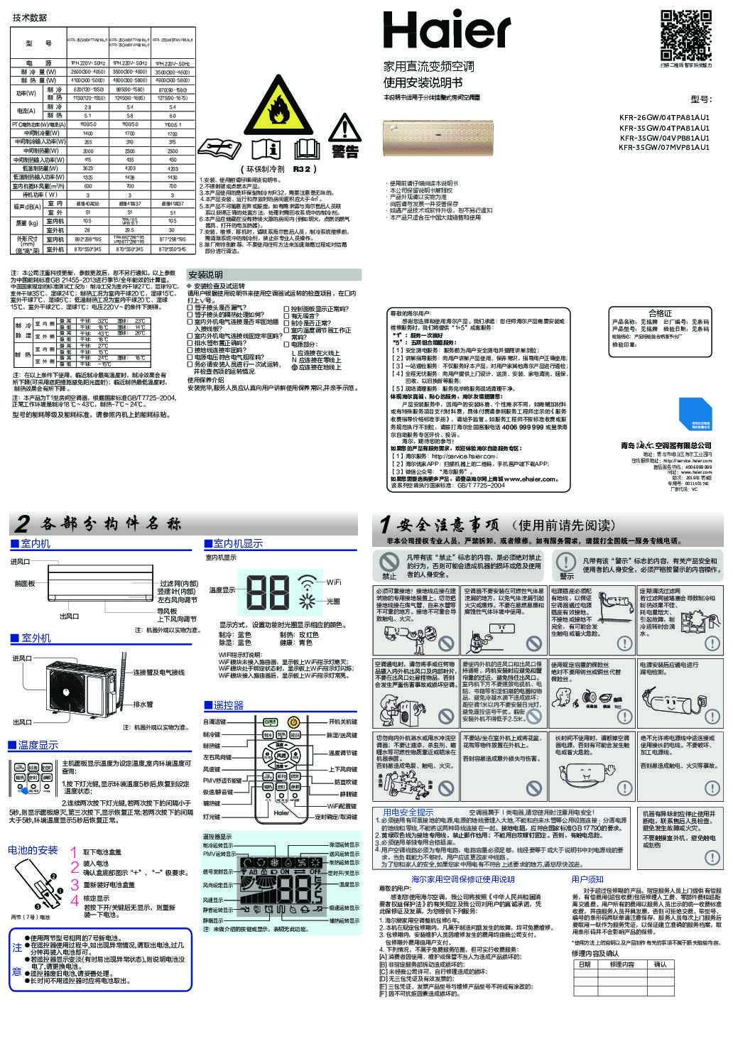 海尔KFR-35GW/07MVP81AU1说明书