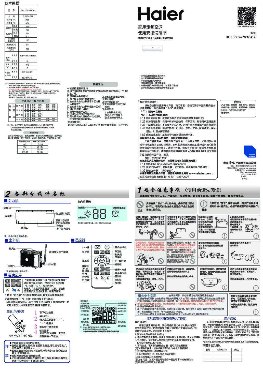 海尔KFR-33GW /20MCA12说明书