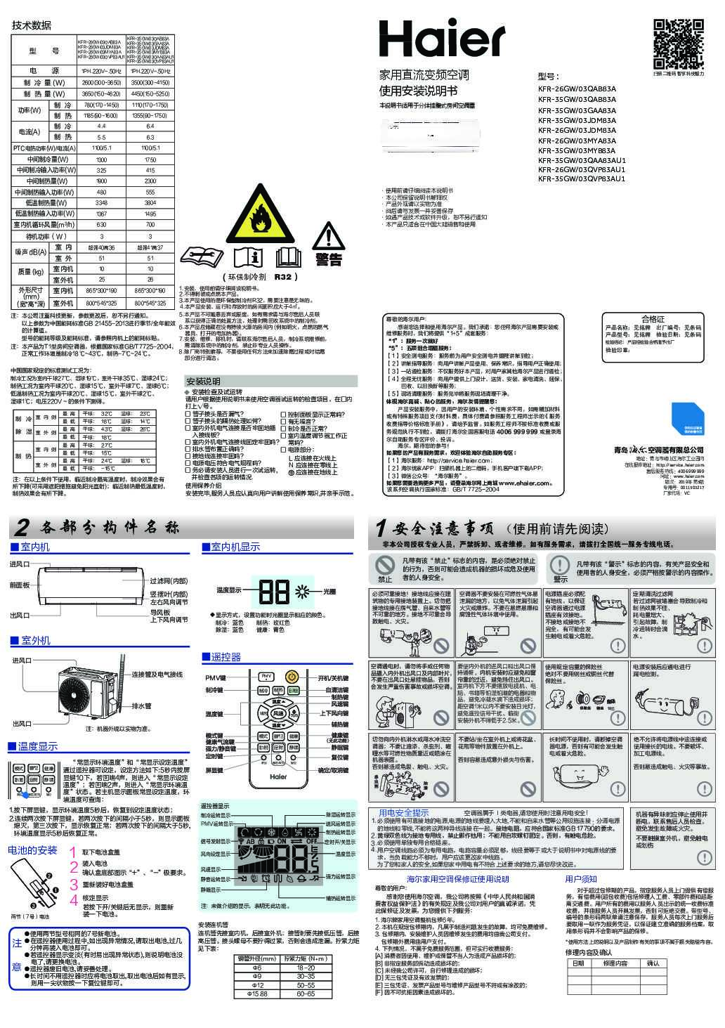 海尔KFR-35GW/03QAA83AU1说明书