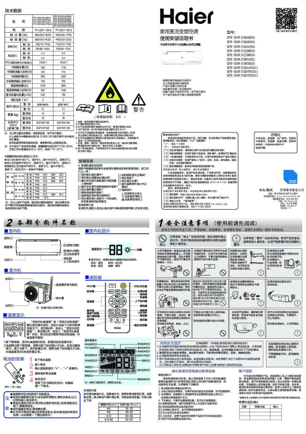 海尔KFR-26GW/03QVP83AU1说明书