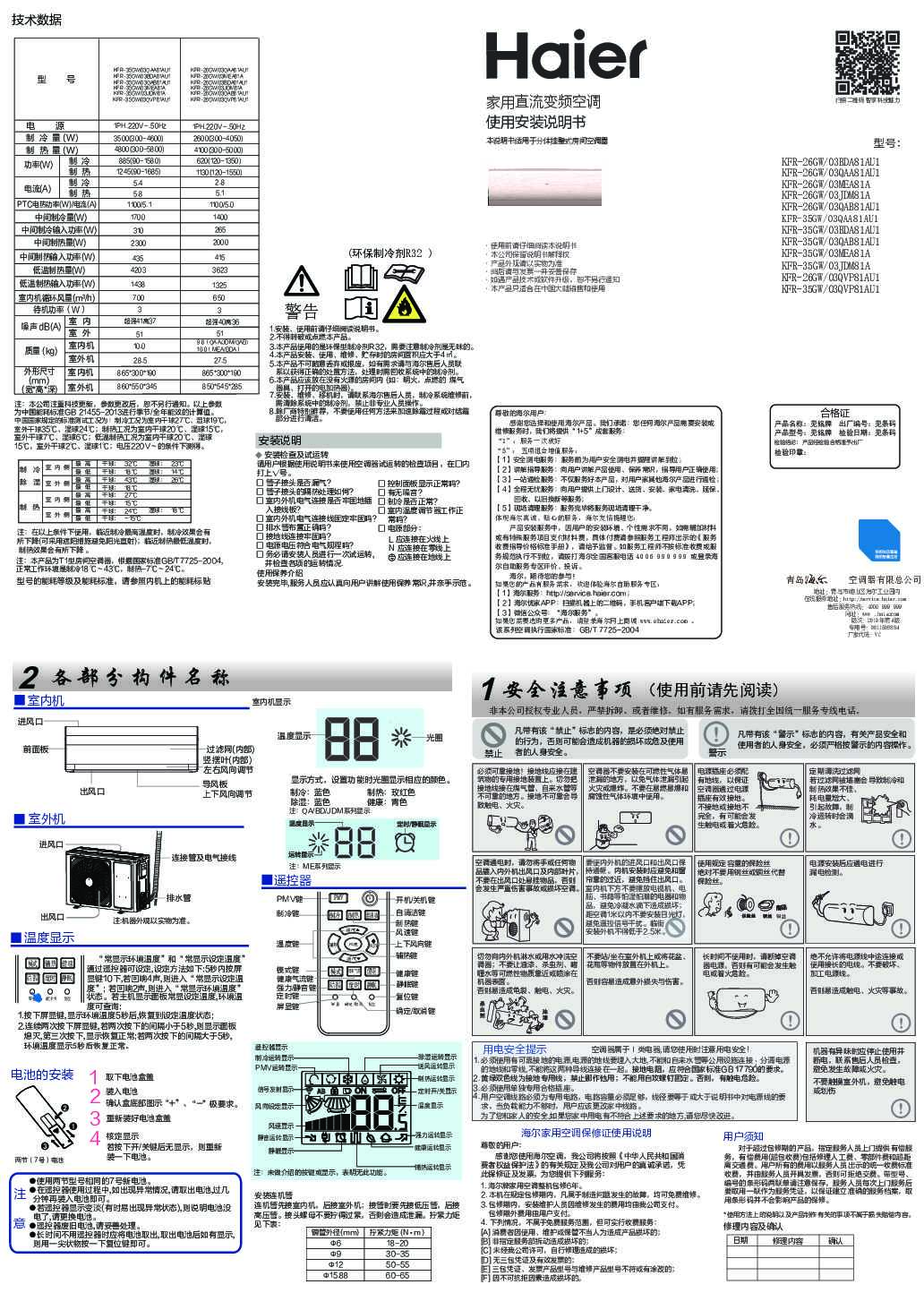 海尔KFR-35GW/03QVP81AU1说明书