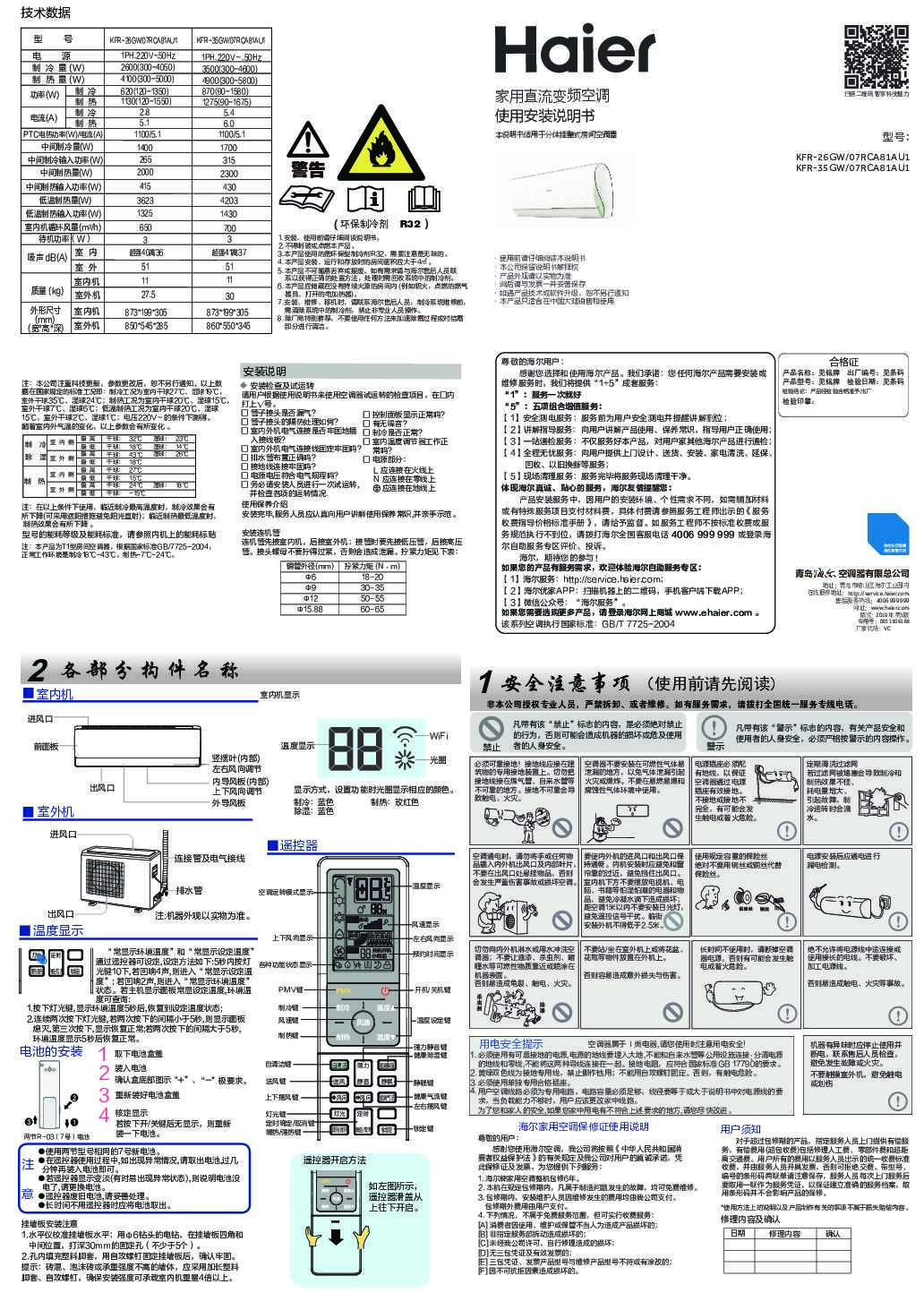 海尔KFR-35GW/07RCA81AU1说明书