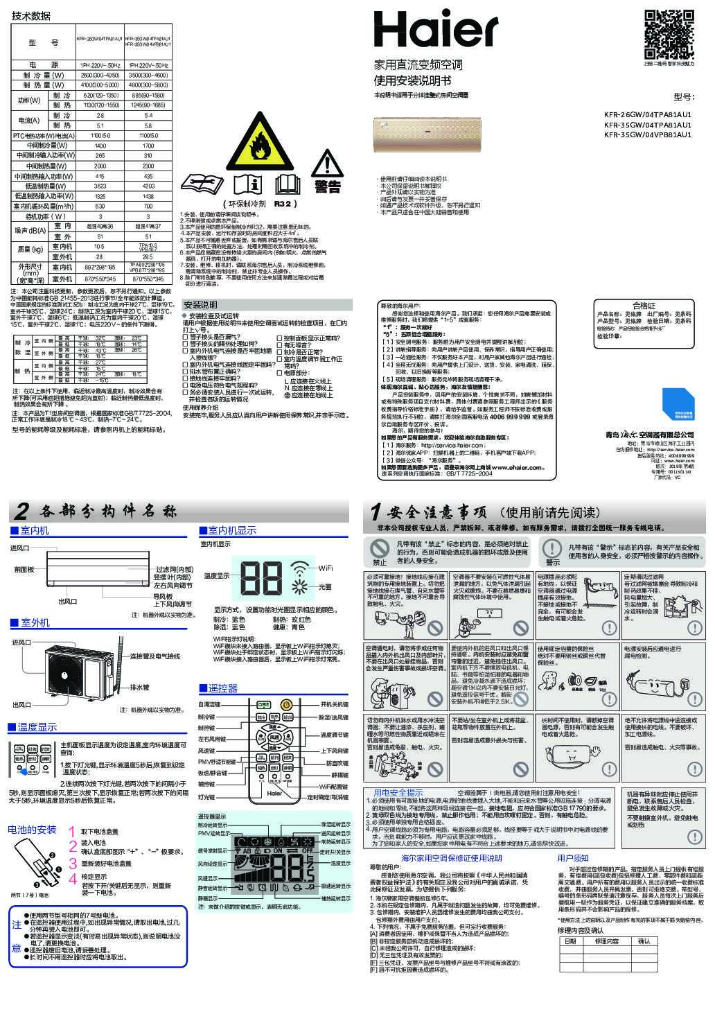 海尔KFR-35GW/04VPB81AU1说明书