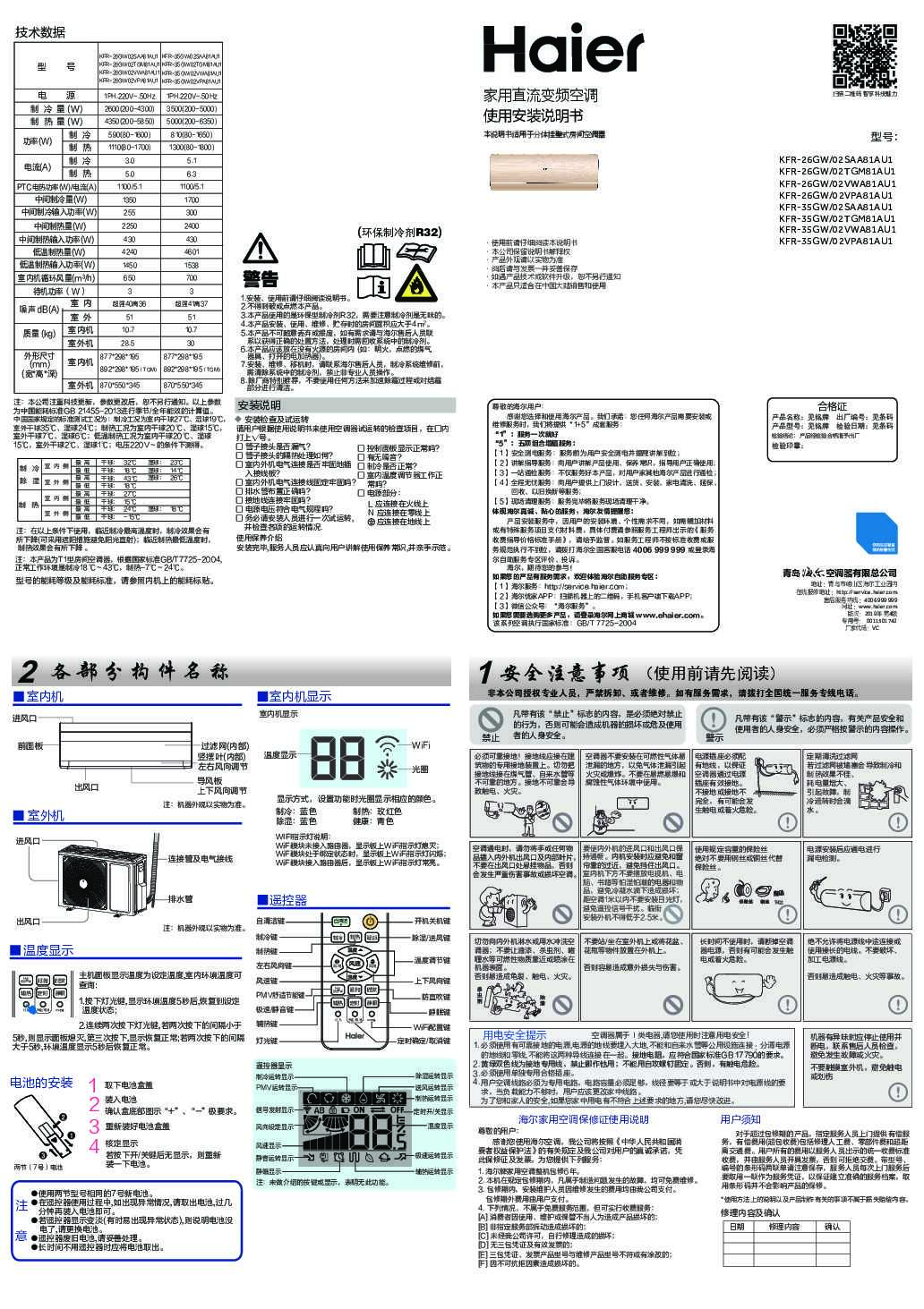 海尔KFR-26GW/02VPA81AU1说明书