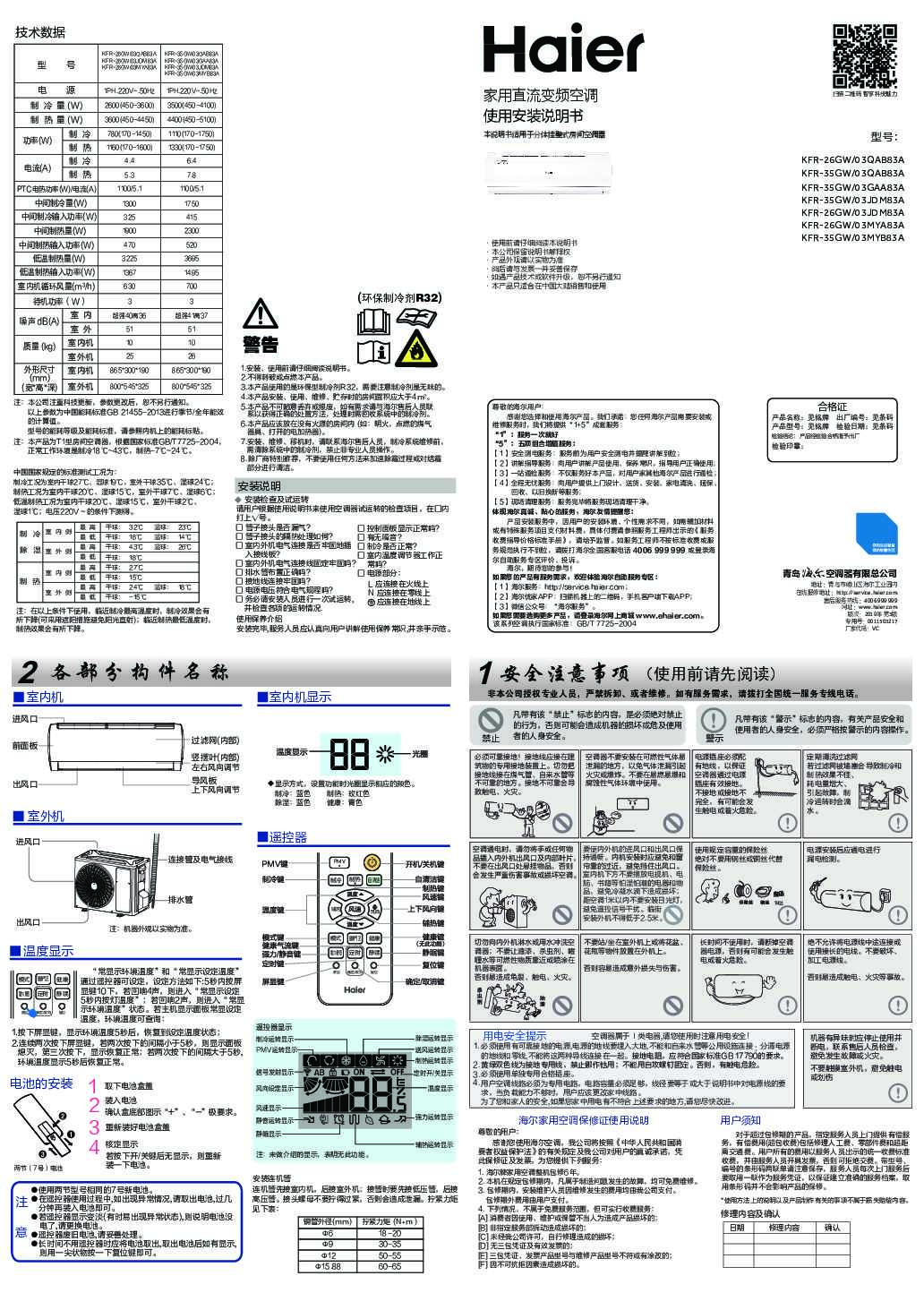 海尔KFR-35GW/03MYB83A说明书
