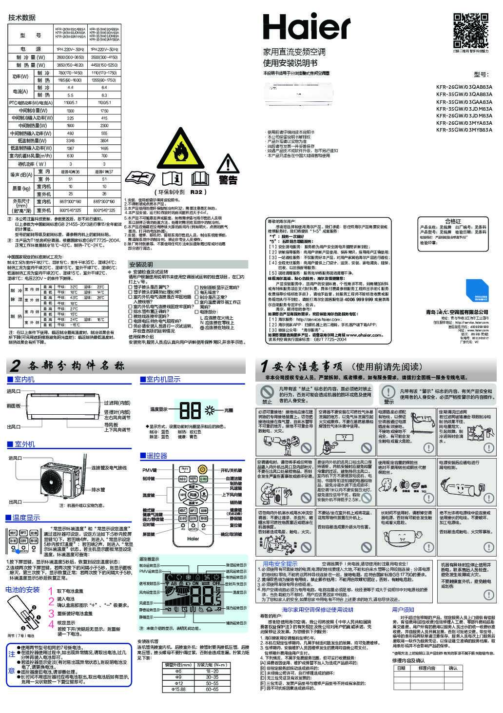 海尔KFR-26GW/03JDM83A说明书