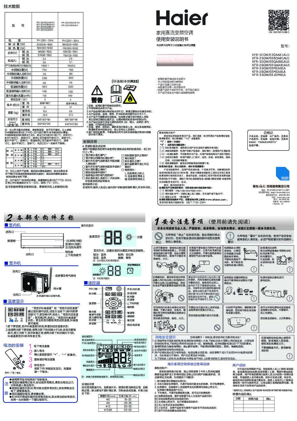 海尔KFR-35GW/03MEA81A说明书