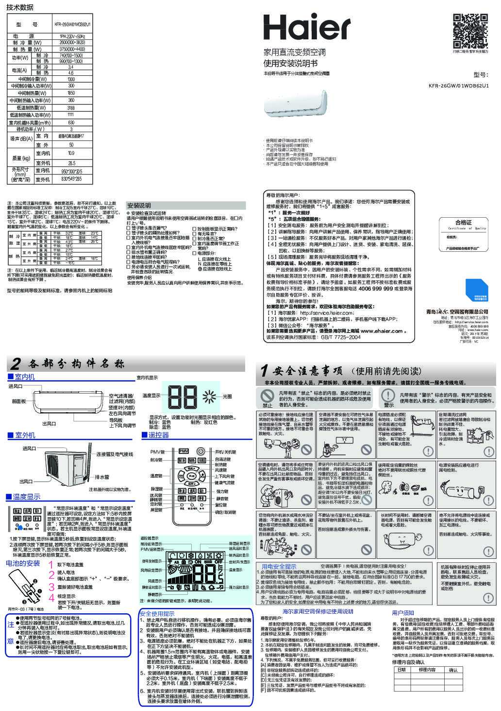 海尔KFR-26GW/01WDB62U1说明书