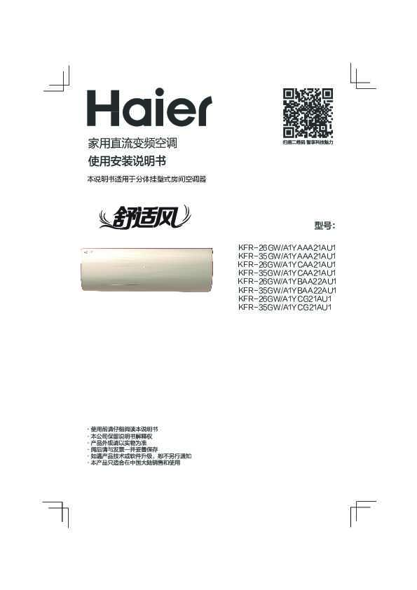 海尔KFR-26GW/A1YCG21AU1说明书