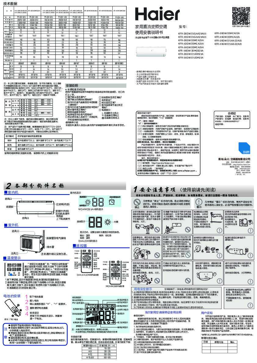 海尔KFR-35GW/20MCB23A说明书