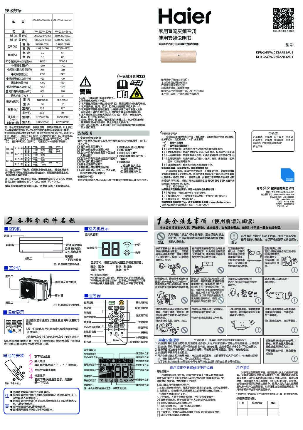 海尔KFR-26GW/02SAA81AU1说明书