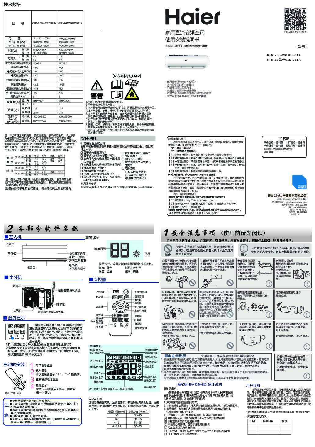 海尔KFR-26GW/03DIB81A说明书