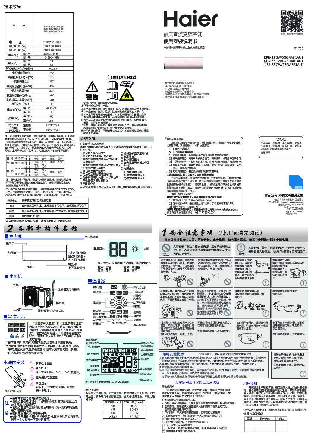海尔KFR-35GW/03BDA81AU1说明书