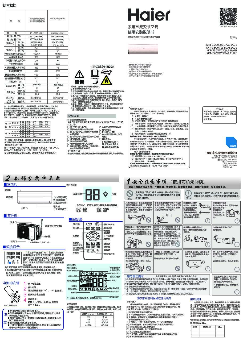 海尔KFR-26GW/03QAA81AU1说明书