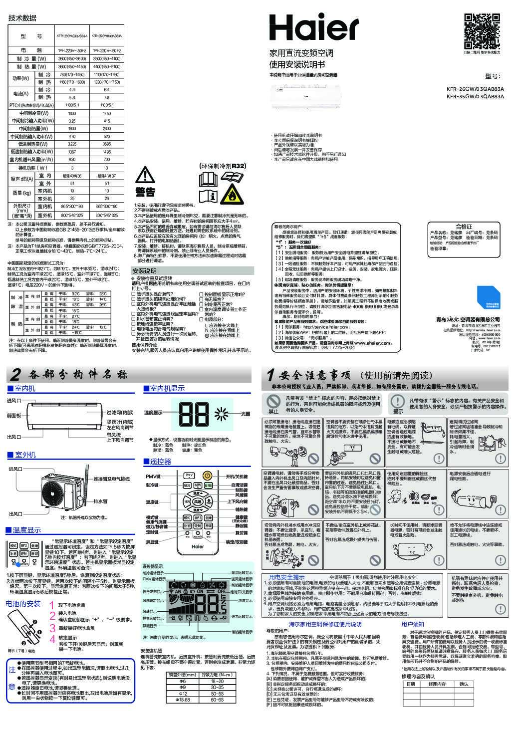 海尔KFR-35GW/03QAB83A说明书