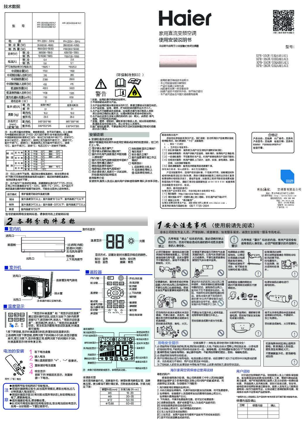 海尔KFR-35GW/03QAB81AU1说明书