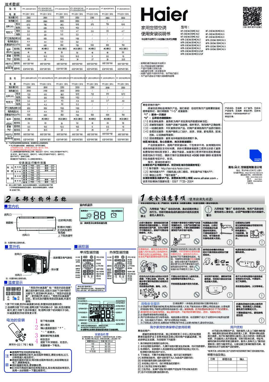 海尔KFR-35GW/20MCG12UF说明书