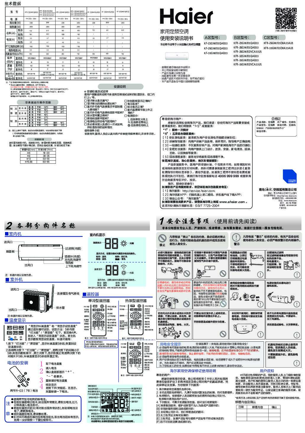 海尔KFR-35GW/01QAB33说明书