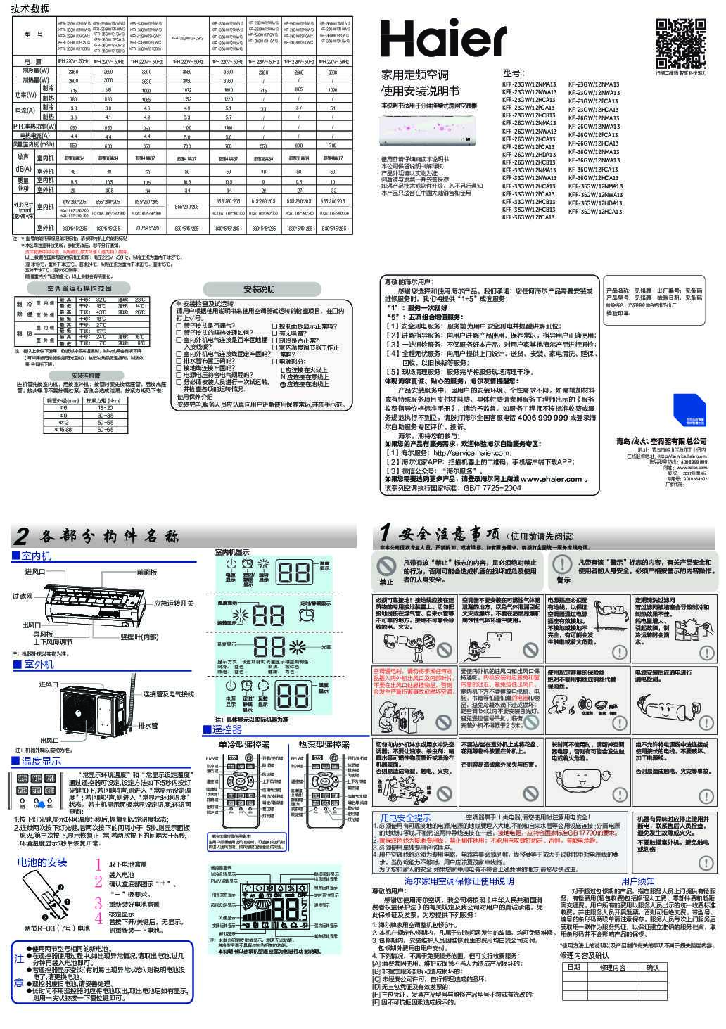 海尔KFR-35GW/12HCB13说明书