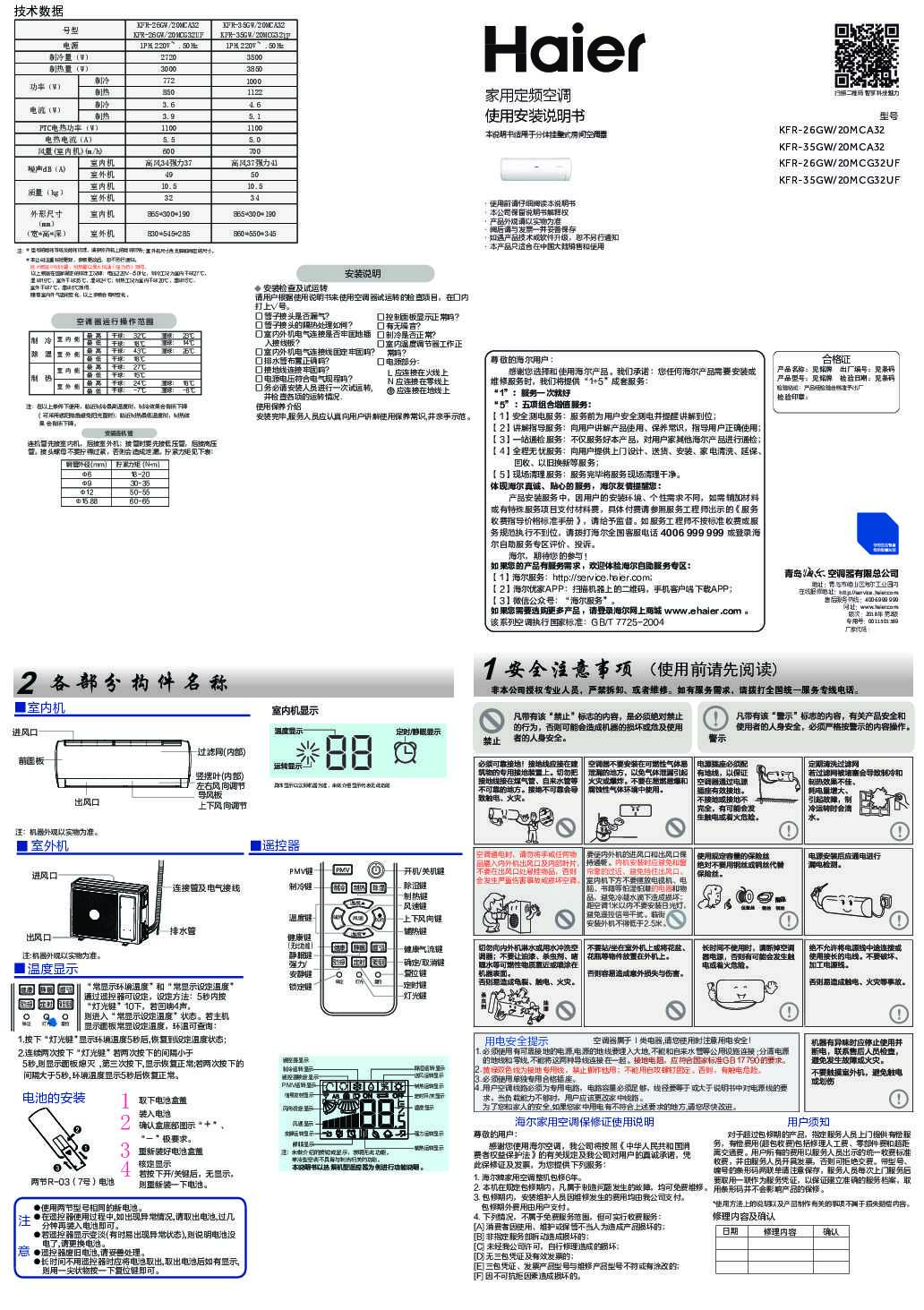 海尔KFR-26GW/20MCG32UF说明书