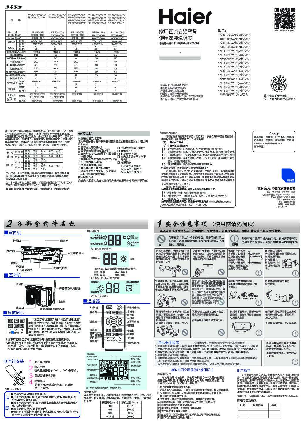 海尔KFR-32GW/16MEA21A说明书