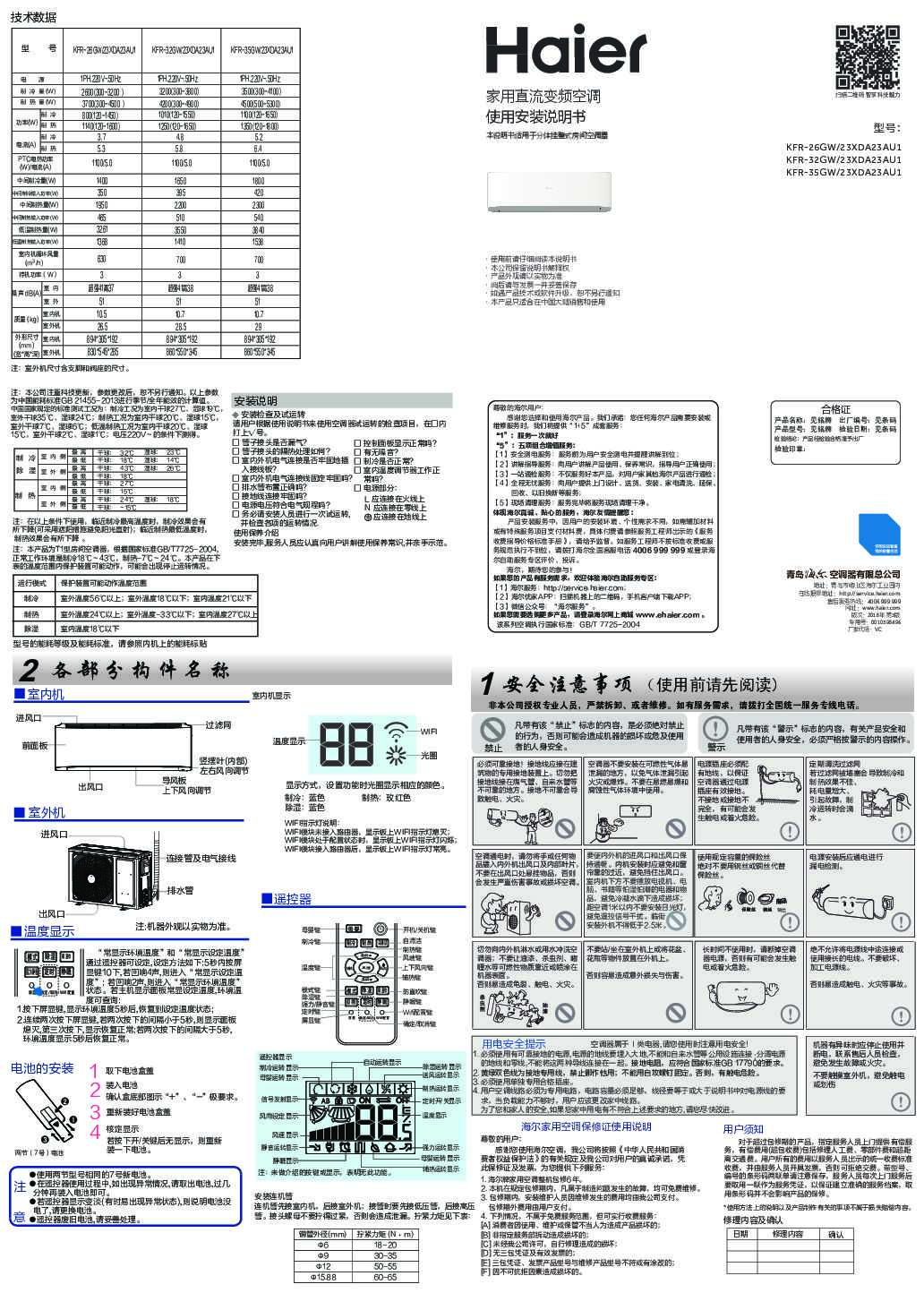 海尔KFR-32GW/23XDA23AU1说明书