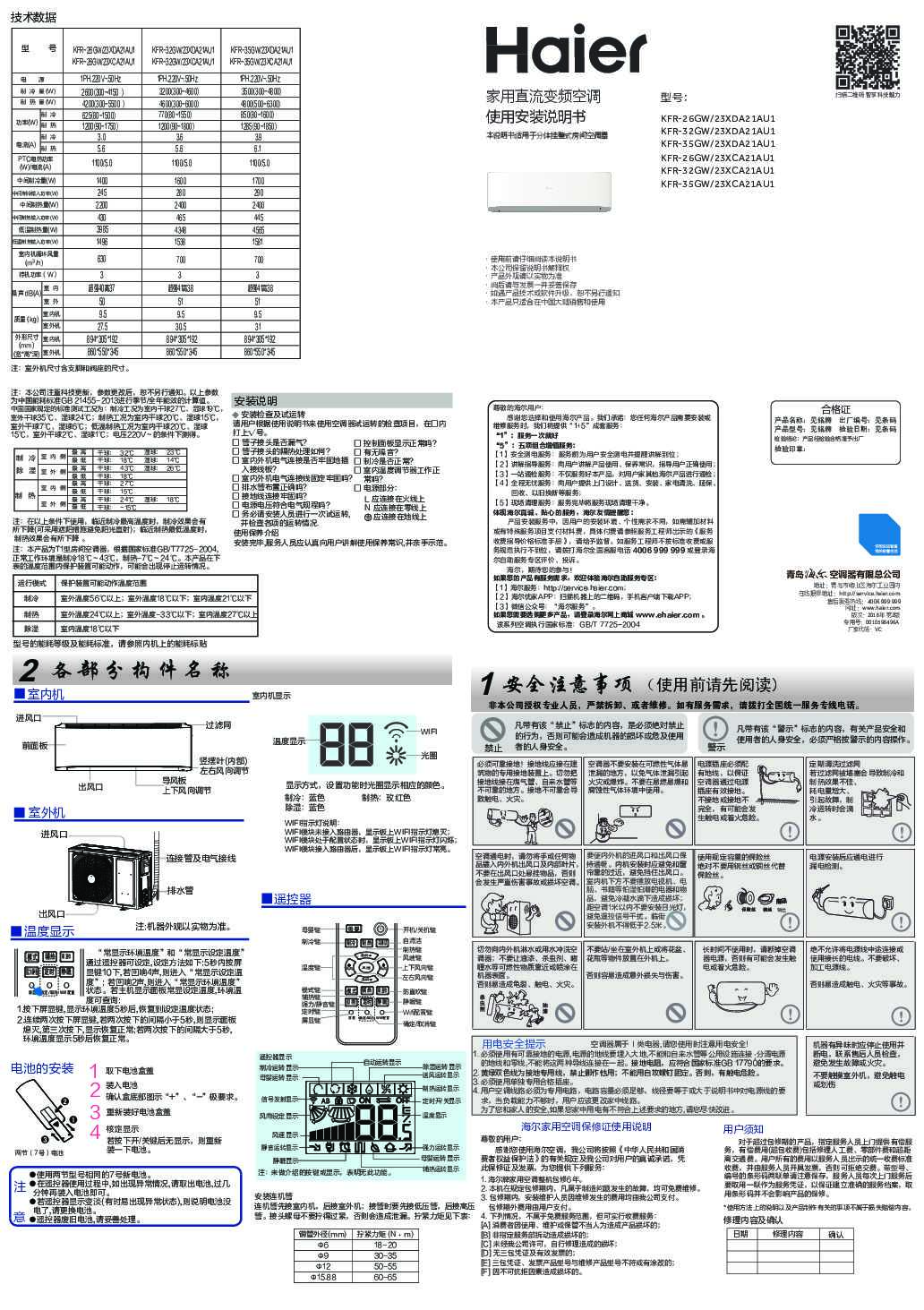 海尔KFR-35GW/23XCA21AU1说明书