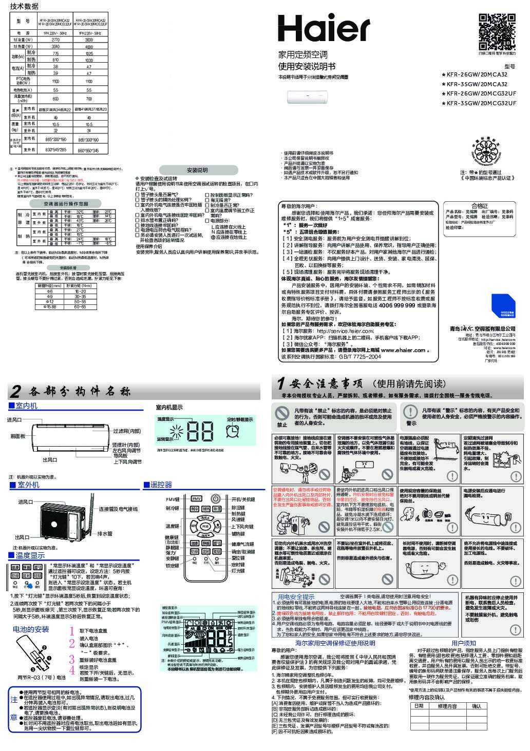 海尔KFR-35GW/20MCA32说明书