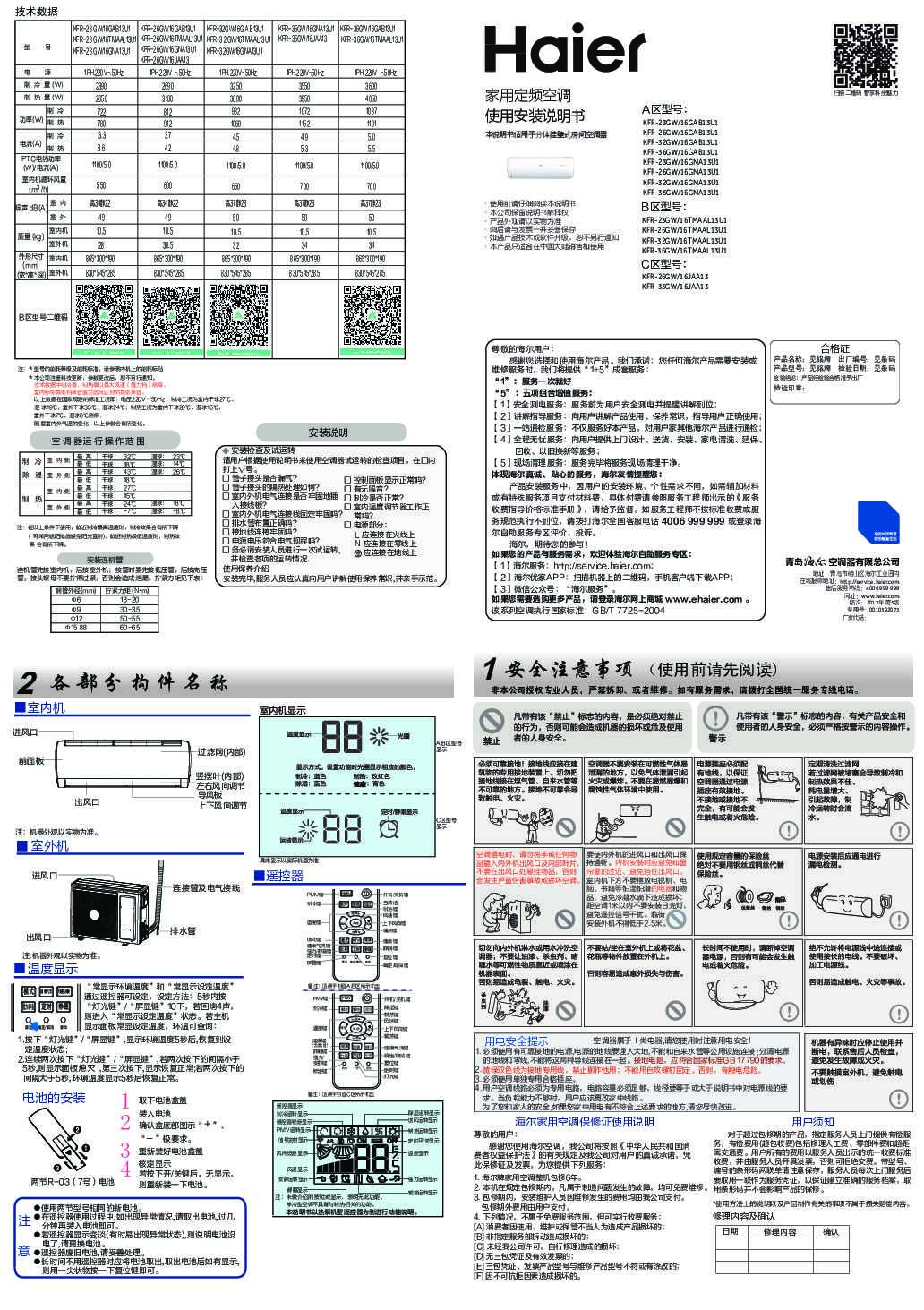 海尔KFR-23GW/16GNA13U1说明书