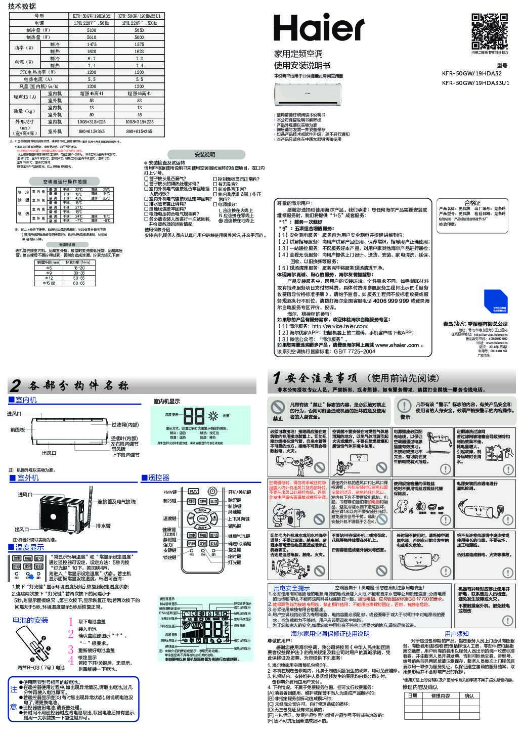海尔KFR-50GW/19HDA33U1说明书