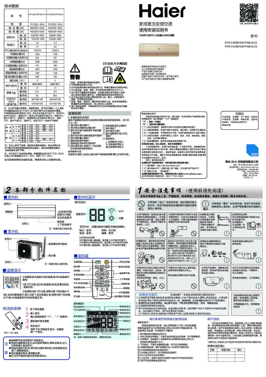 海尔KFR-35GW/04TPA81AU1说明书