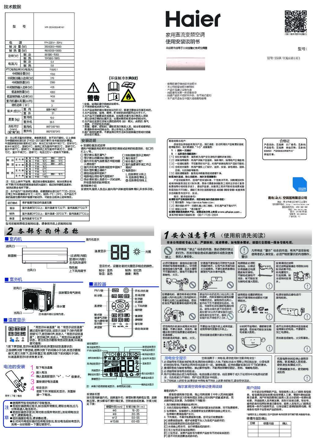 海尔KFR-35GW/03QAA81AU1说明书
