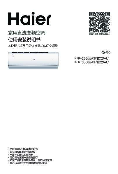 海尔KFR-35GW/A3RBC21AU1说明书