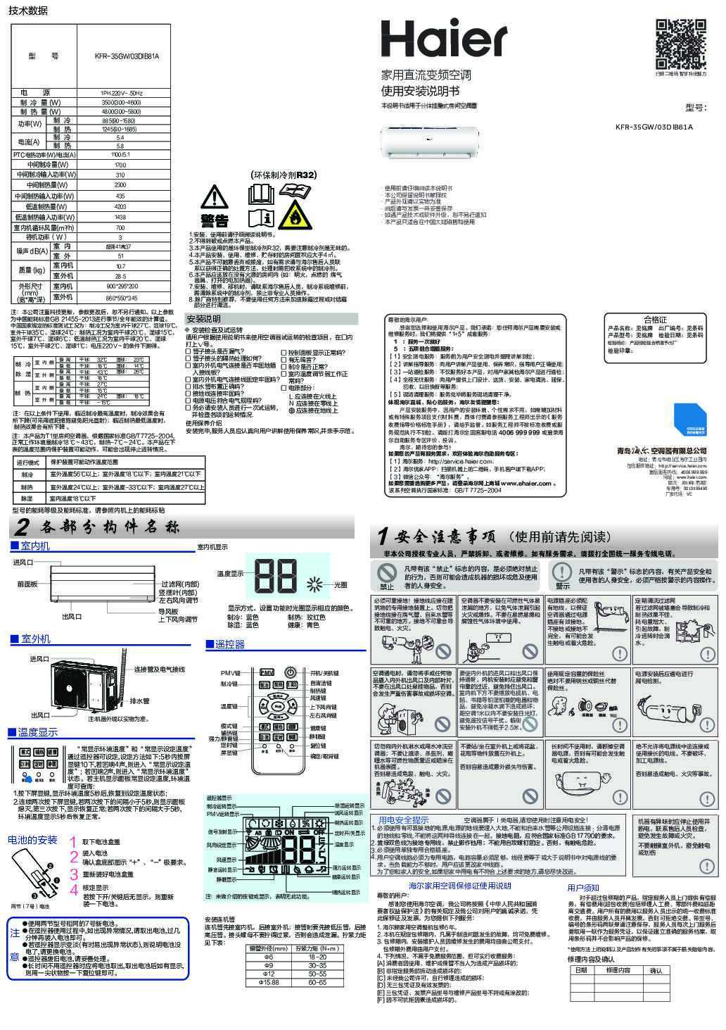 海尔KFR-35GW/03DIB81A说明书