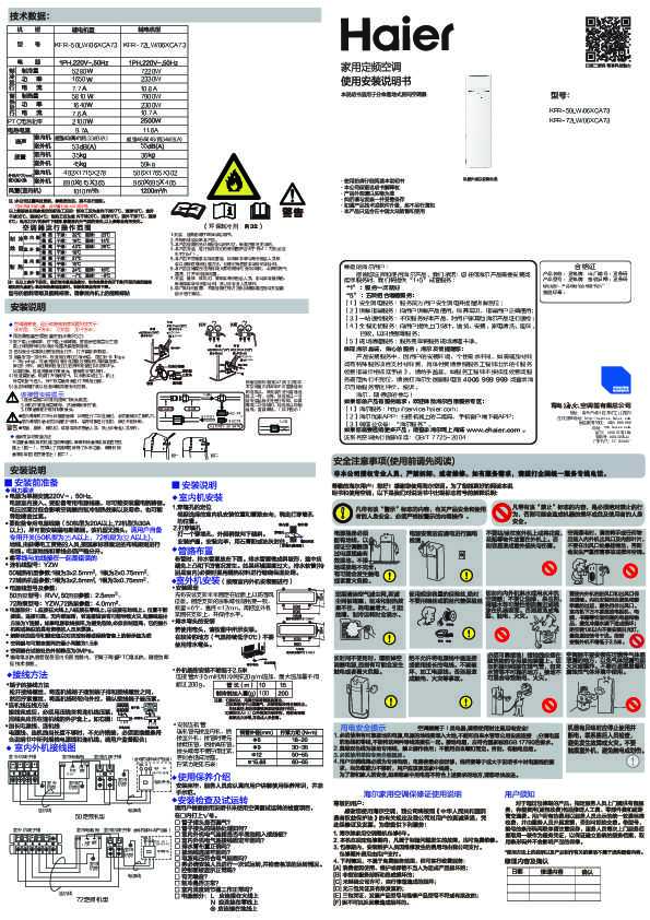 海尔KFR-50LW/06XCA73说明书
