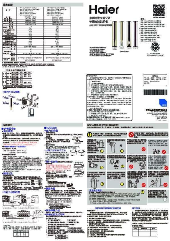 海尔KFR-50LW/17EDS21AU1说明书