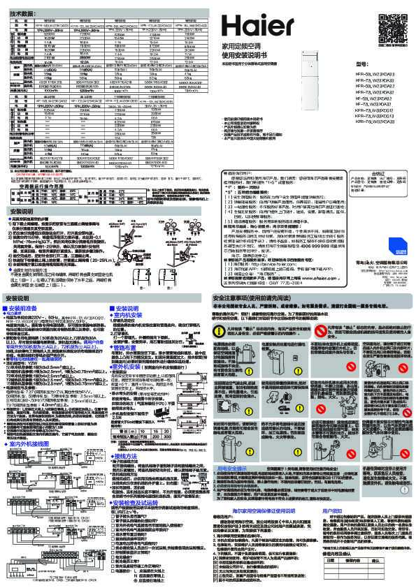 海尔KFR-76LW/02XDA33说明书