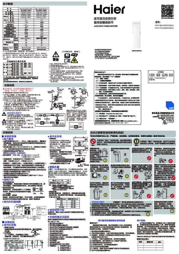 海尔KFR-50LW/03XCA83A说明书
