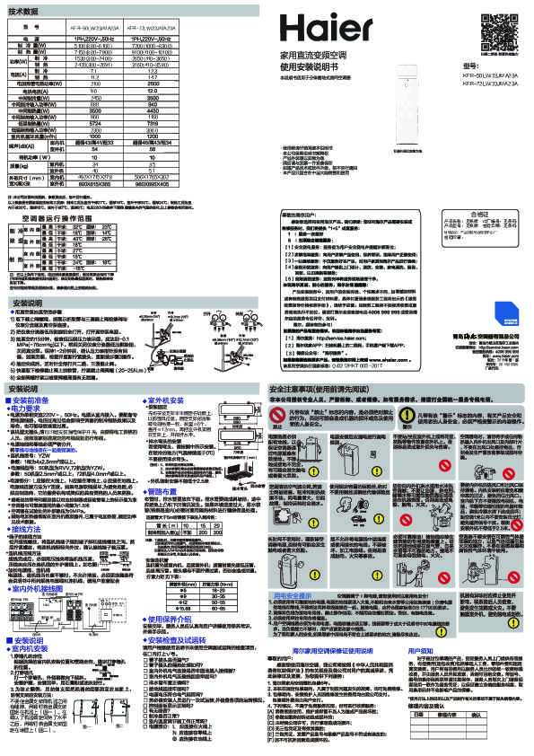 海尔KFR-72LW/23JMA23A说明书