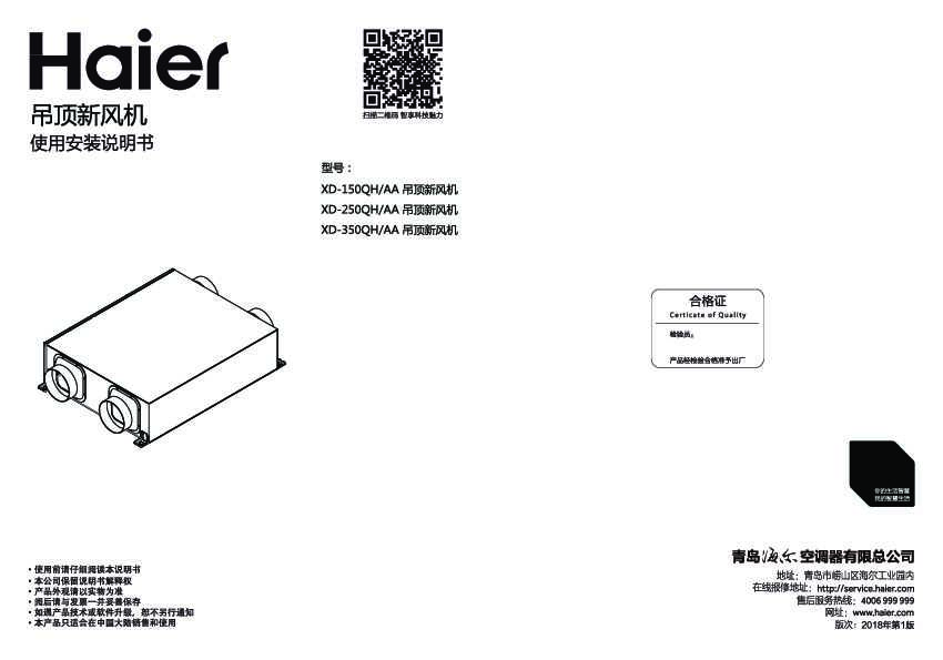 海尔XD-250QH/AA说明书