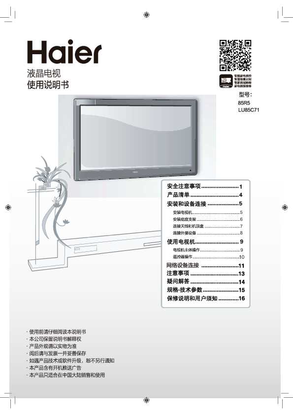 海尔85R5说明书