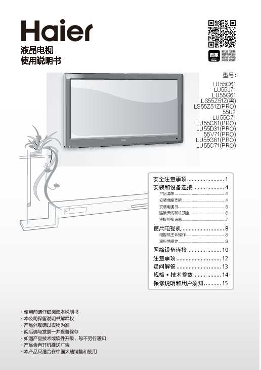 海尔LU55G61(PRO)说明书