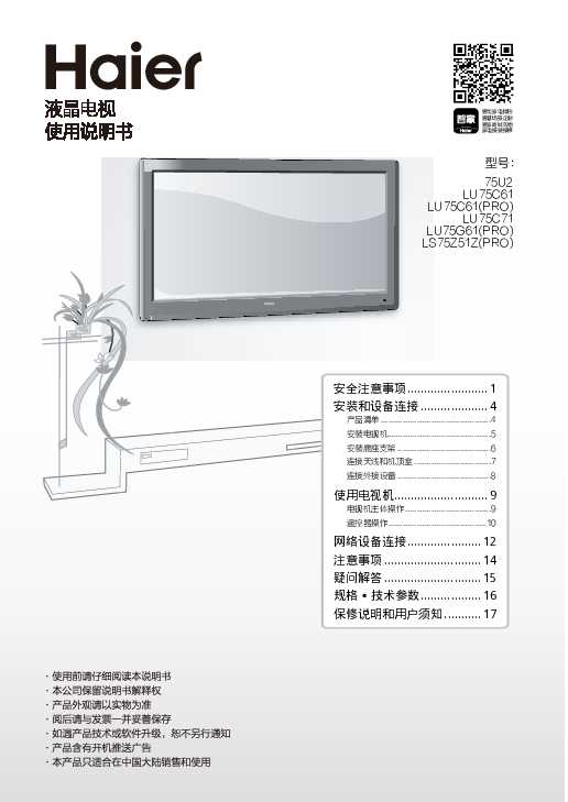 海尔LU75G61(PRO)说明书