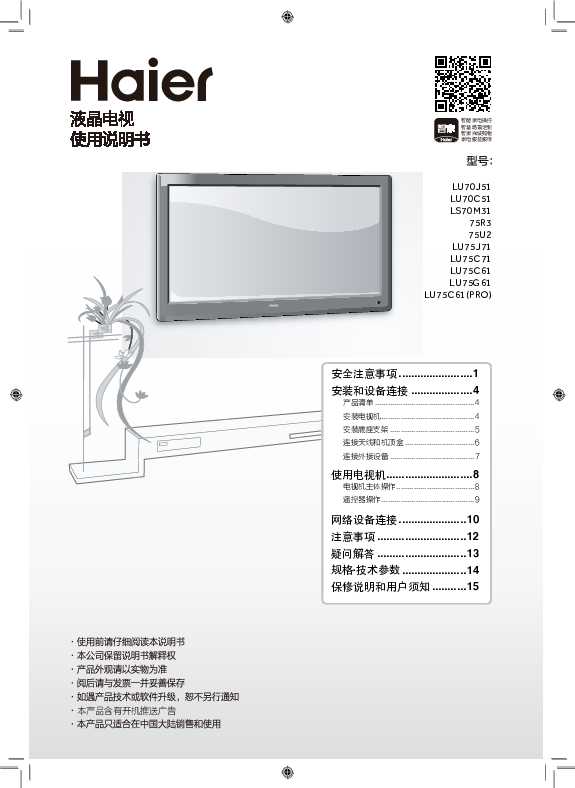 海尔75R3说明书