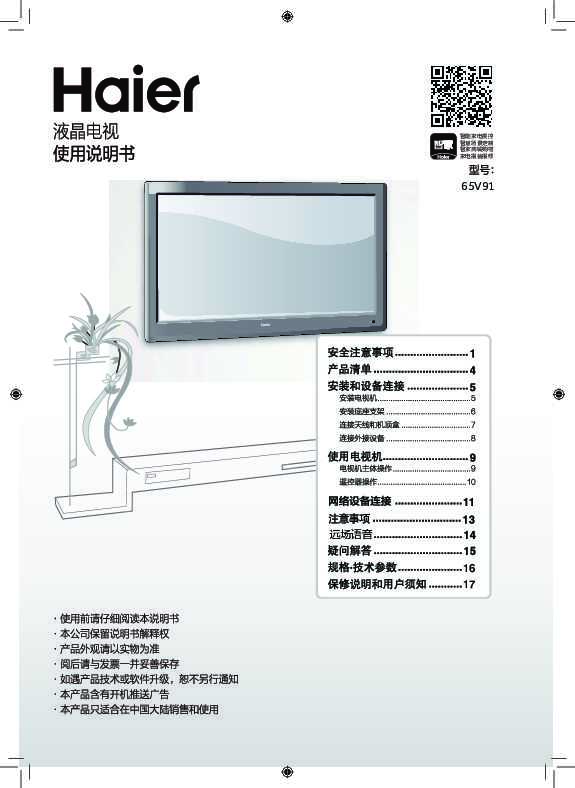 海尔65V91说明书
