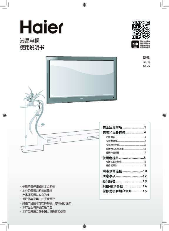 海尔65U7说明书