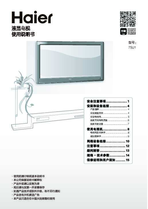 海尔75U1说明书