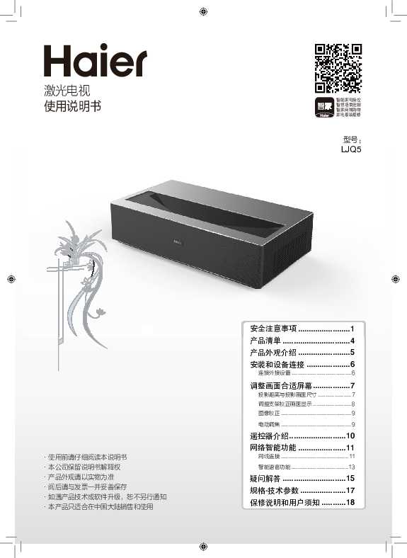 海尔LJQ5说明书