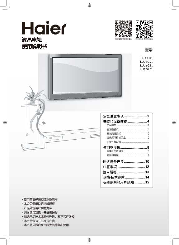 海尔LU75C71说明书