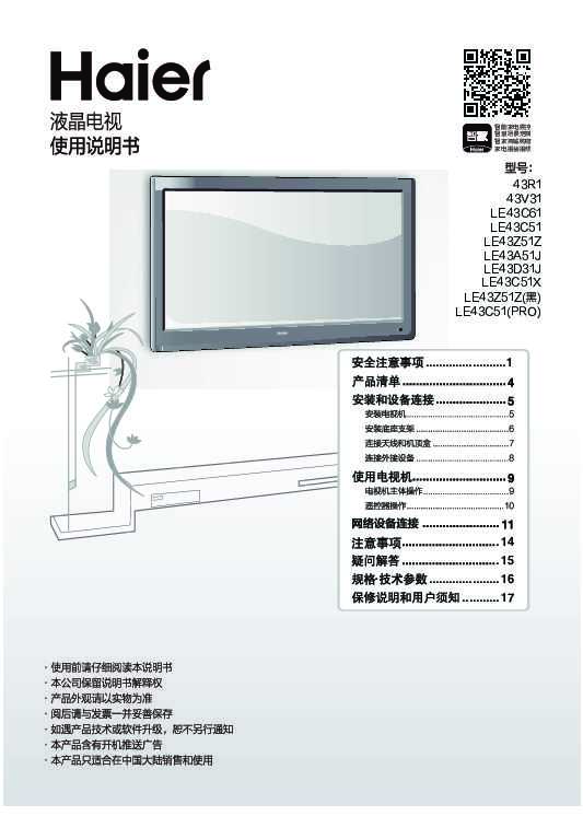 海尔43R1说明书